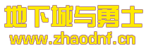 DNF公益服发布网_72小时全天提供DNF公益服发布网-2025年最新最全DNF发布网